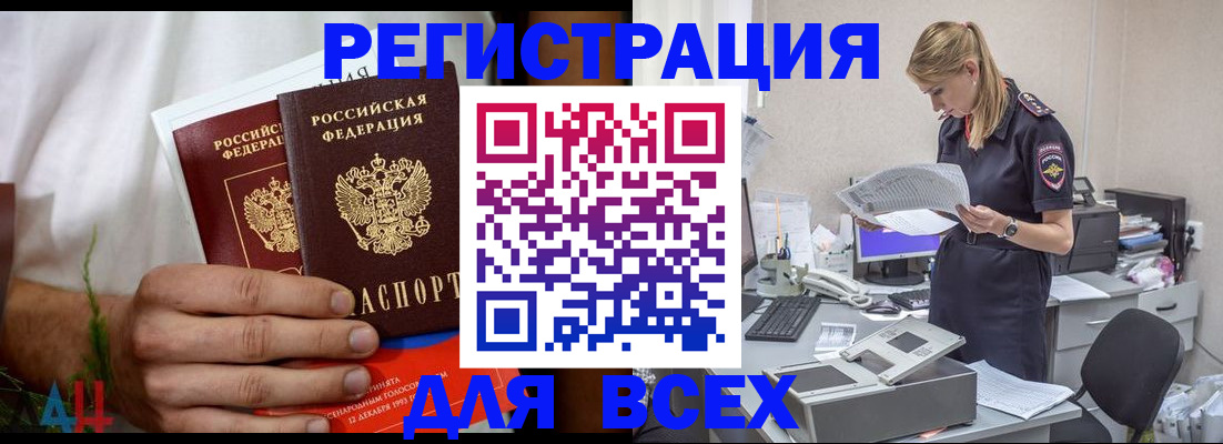 временная прописка в Юрюзани