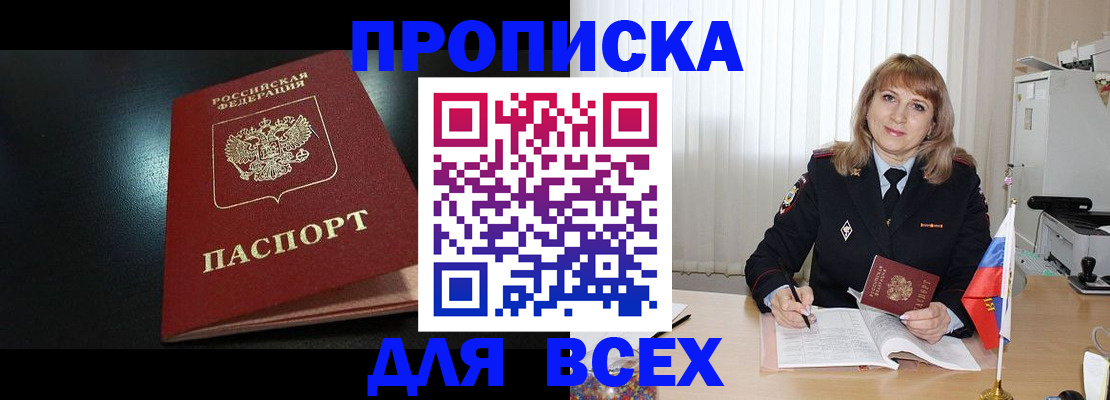прописка в Юрюзани